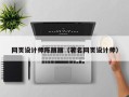 南安网页设计师陈丽丽（著名网页设计师）